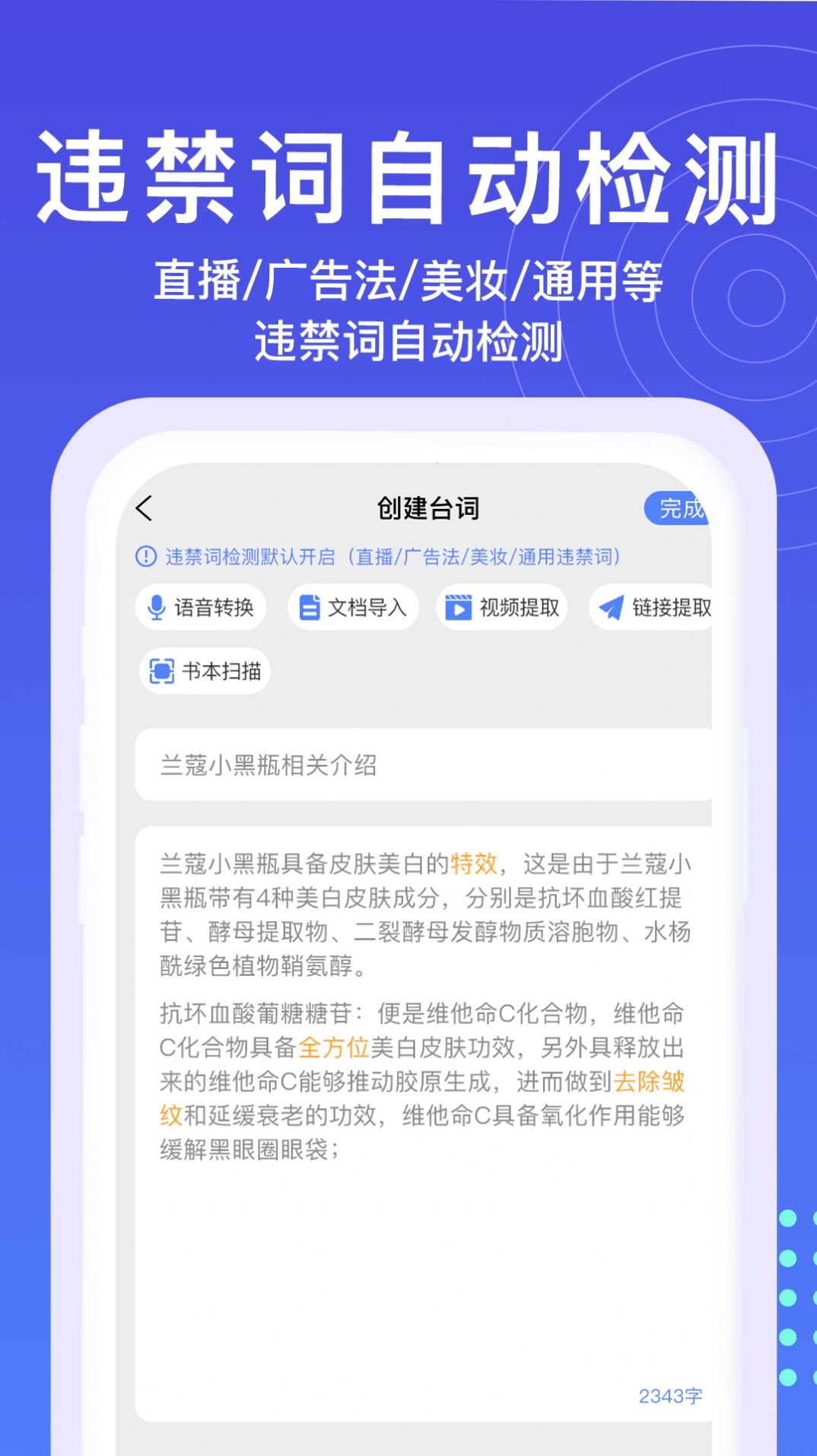 秒提词app安卓版下载图片1