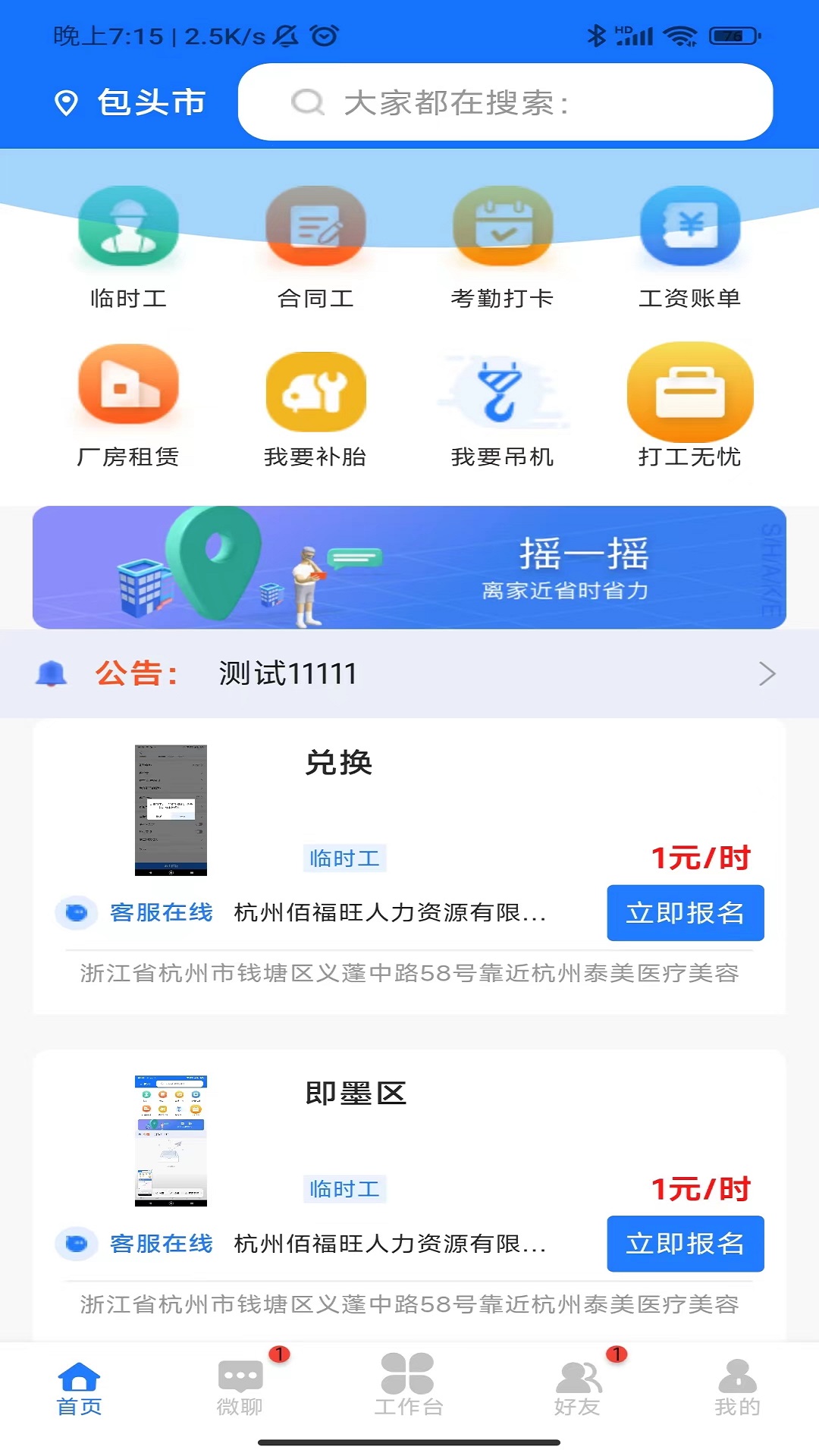 企跑者灵活用工系统app下载 v1.1.5