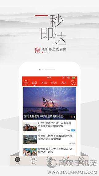 浙江新闻官方软件下载ios版 v9.2.2