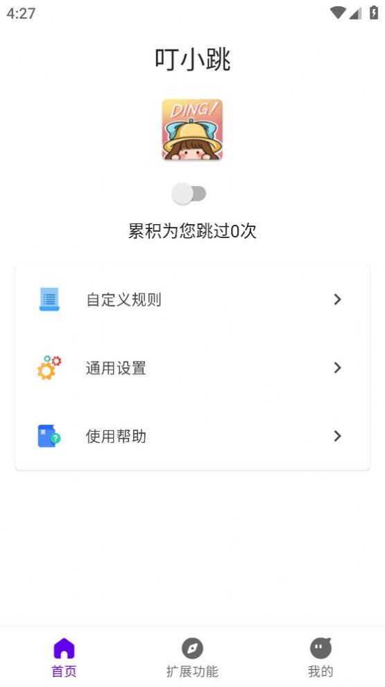 叮小跳开屏广告屏蔽软件app下载 v0.0.5