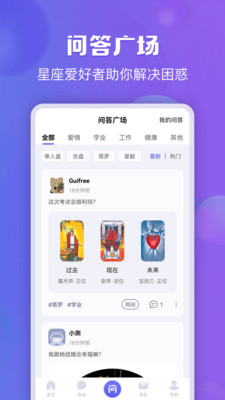 星座测测app手机版下载 v1.0.0