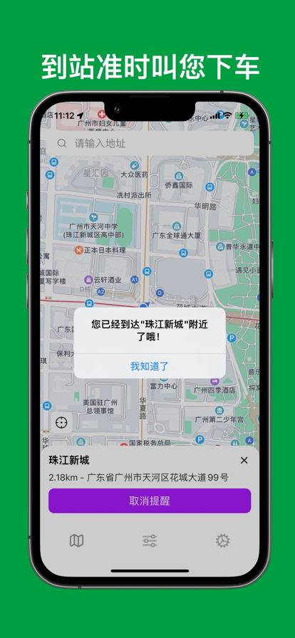 到站提醒实时公交楼巴地铁出行助手app下载图片1