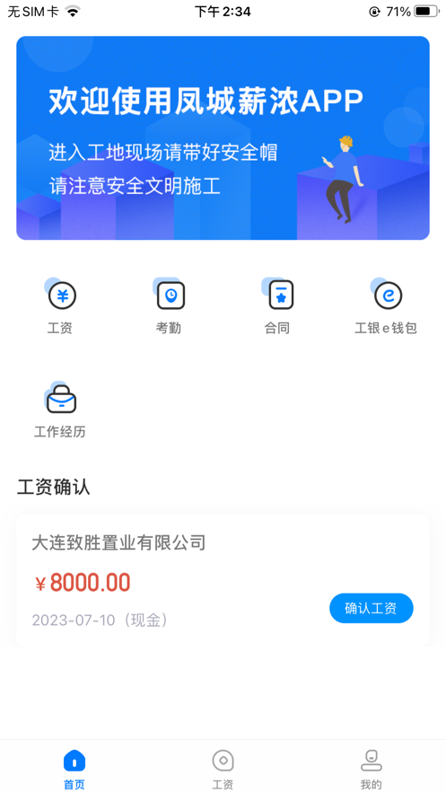 凤城薪浓软件官方版下载 v1.0