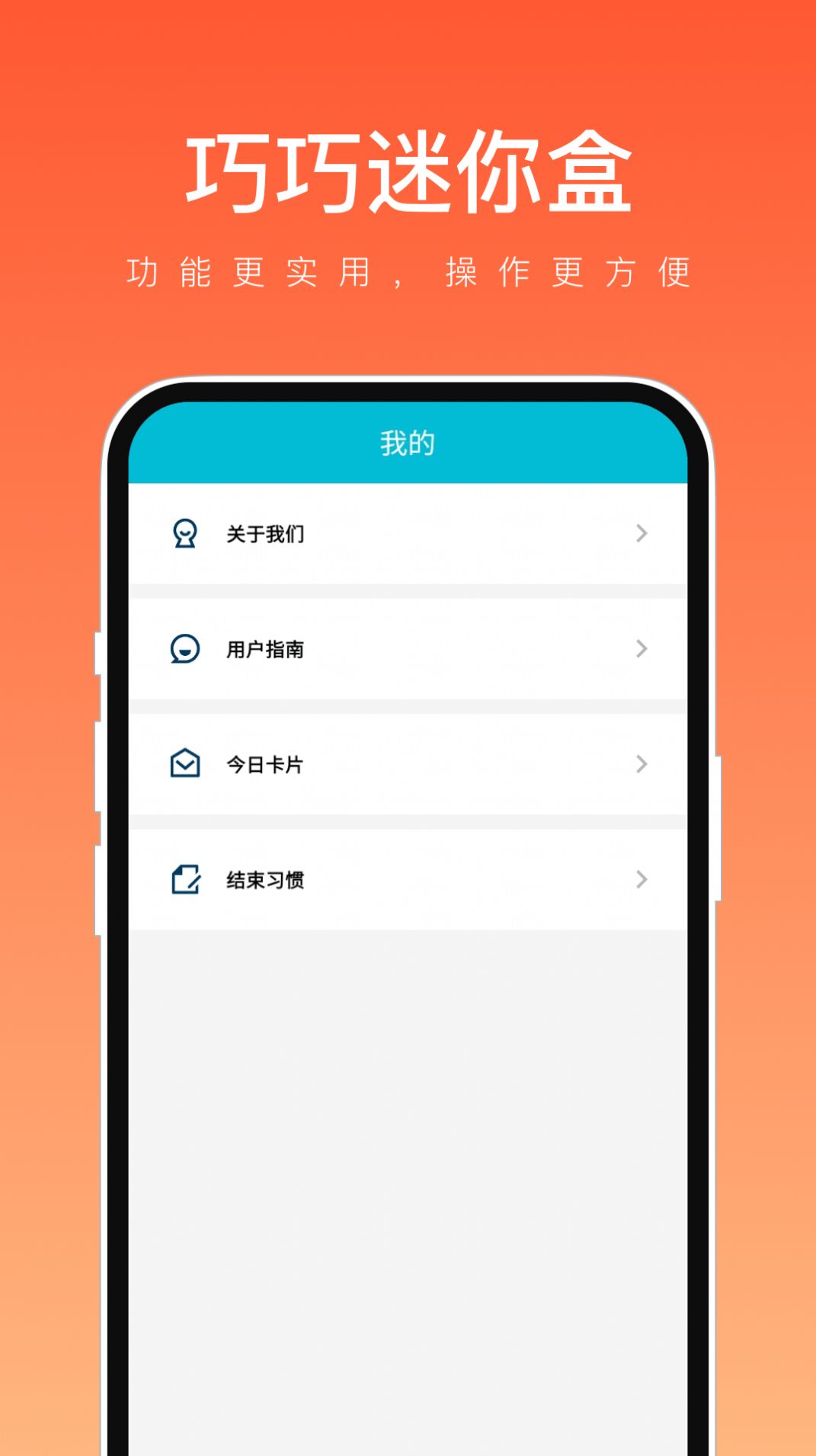 巧巧迷你盒软件官方下载 v1.0.1