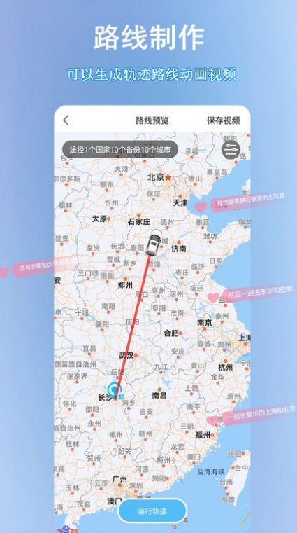 足迹地图助手app官方版下载 v1.5.7