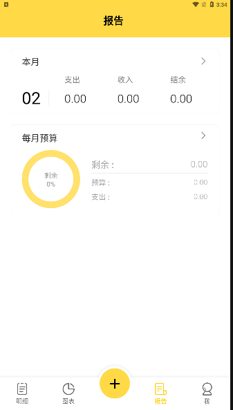 魔法记账app手机版下载 1.1.29