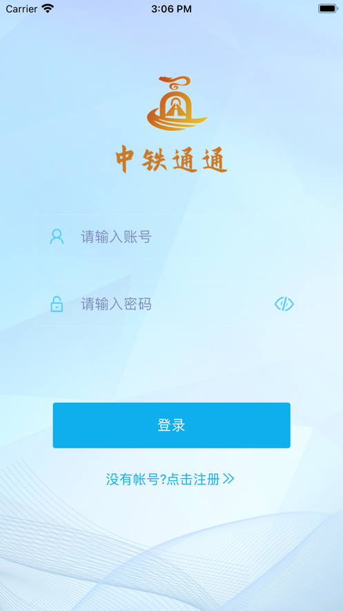 中铁通通app客户端下载图片2