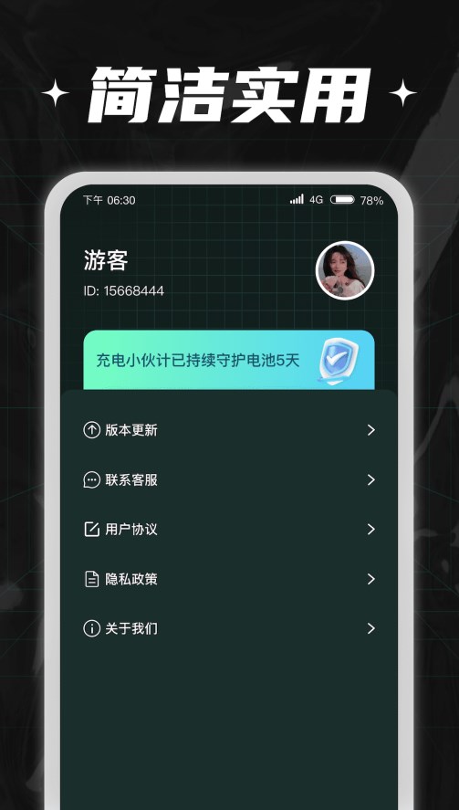 充电小伙计app手机版下载 v1.0