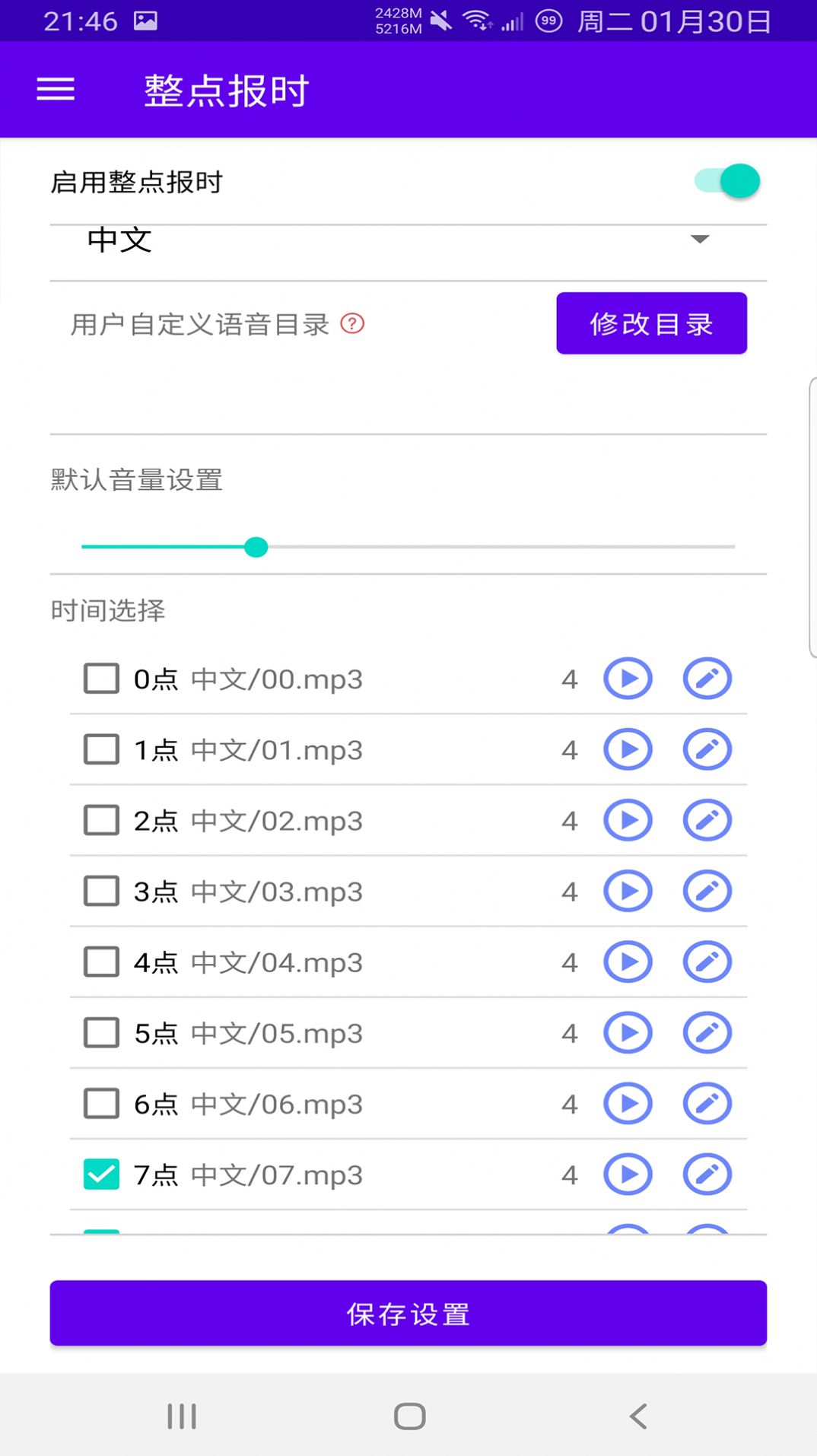 时间哨兵计时器下载 v3.0.0