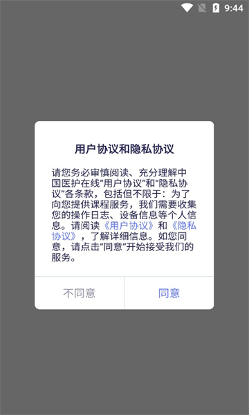 中国医护在线官方app最新版下载 v1.0