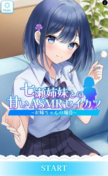 与七濑姐妹的甜蜜ASMR生活游戏中文汉化版 v1.0.0