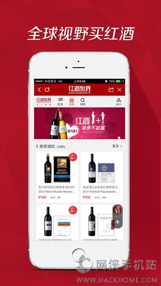 红酒世界ios手机版app v7.1.2