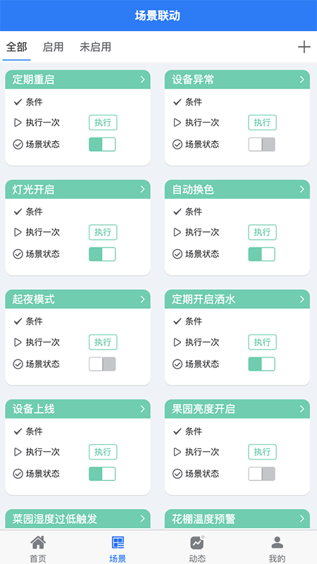 蜂信物联办公软件下载图片2