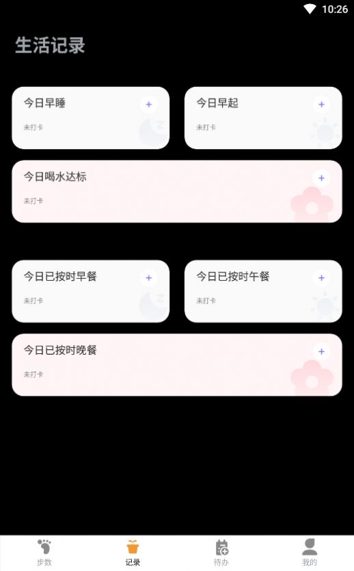 乐跑计步app手机版下载 v1.0.0