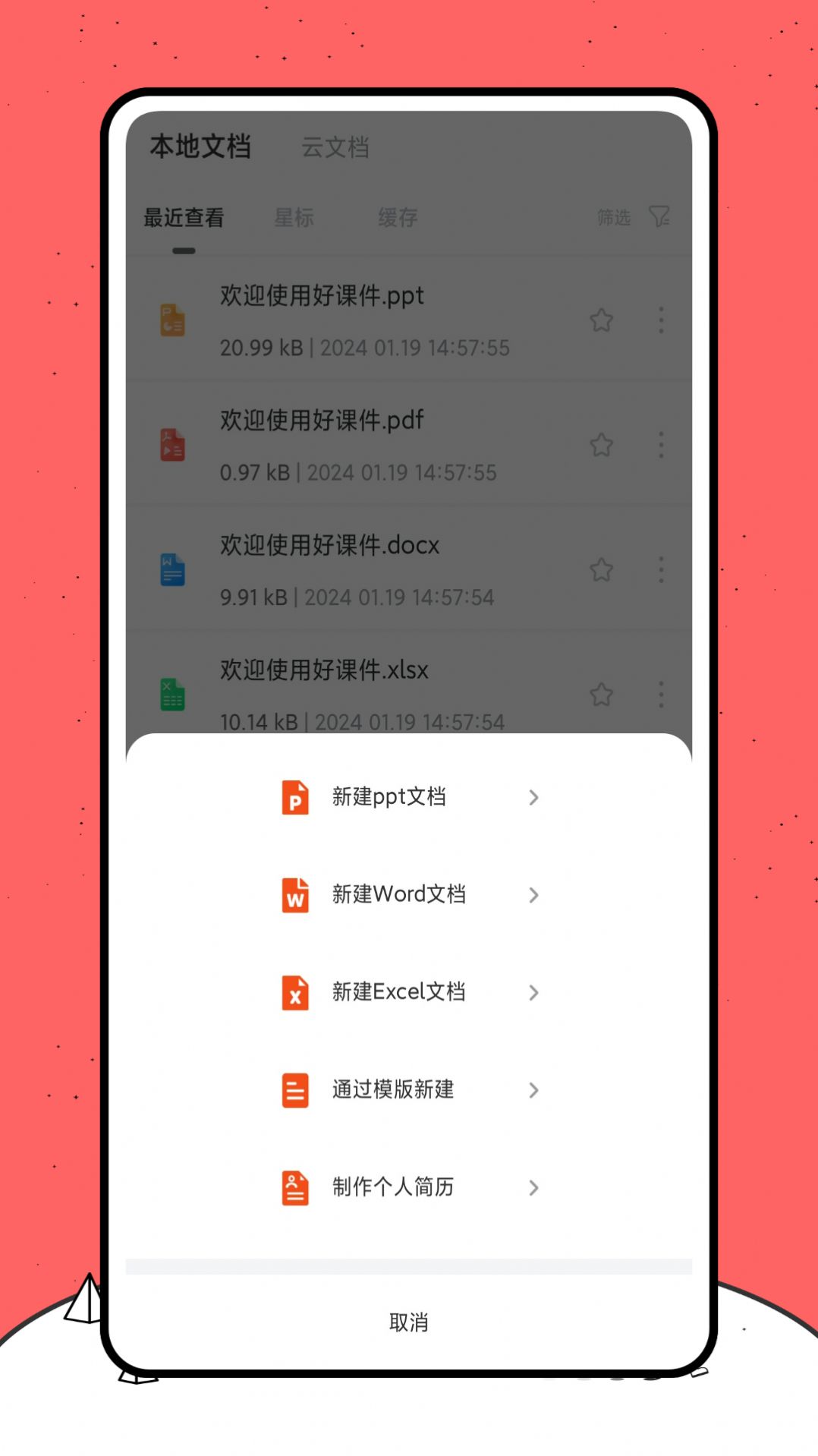 好课件ppt官方免费版下载 v1.0.0