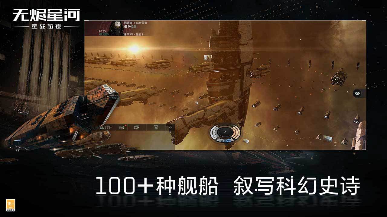 星战前夜无烬星河彗星回归福利手游下载 v1.9.102