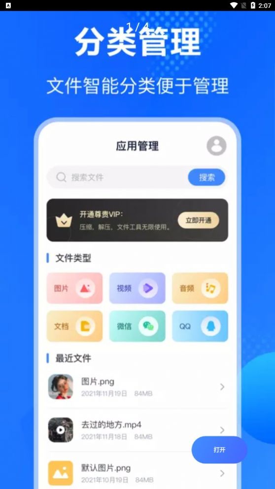 万能解压缩助手app官方下载 v3.2.2