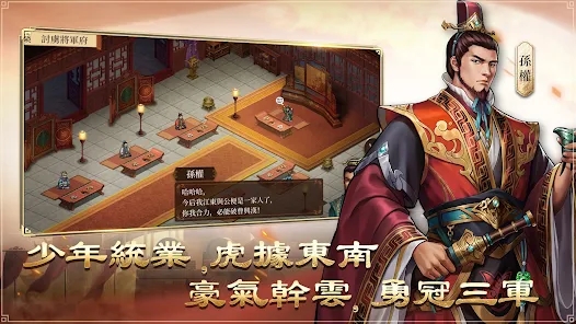 三国志群雄之弈官方游戏下载 v1.0.1