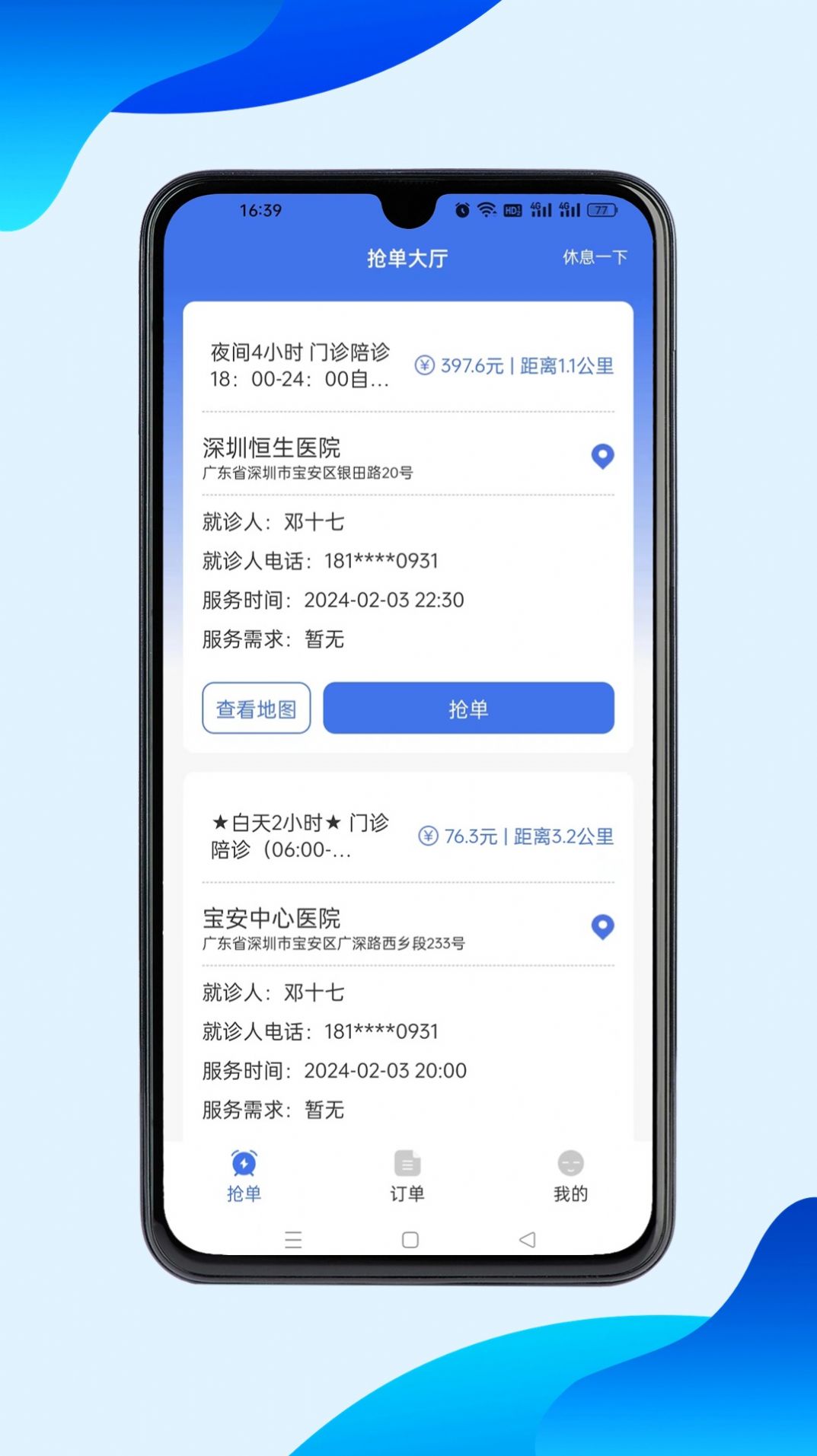 116健康陪诊师端软件手机版下载 v1.2.32