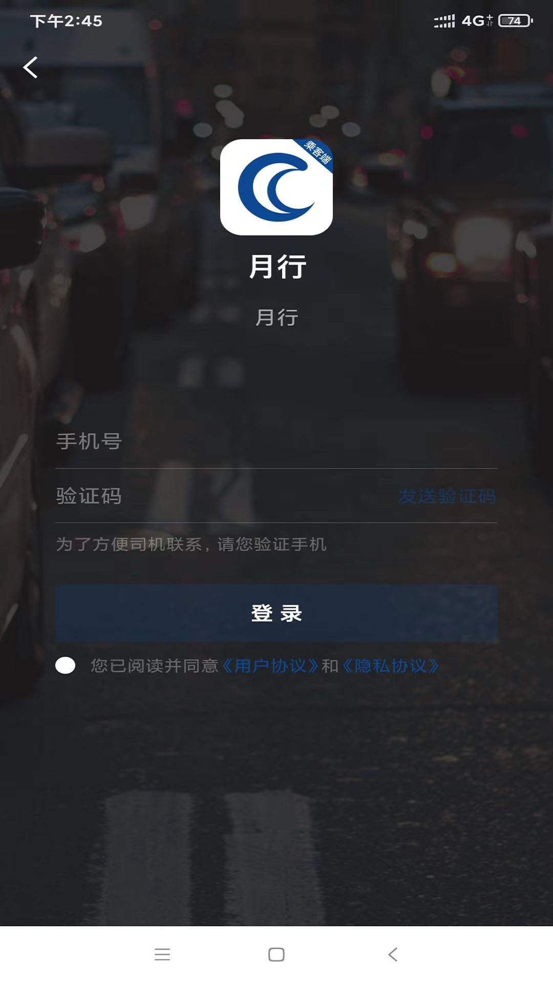 月行网约车app乘客端下载 v5.50.0.0002