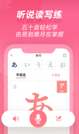 学宜优五十音app手机版 v1.0.0