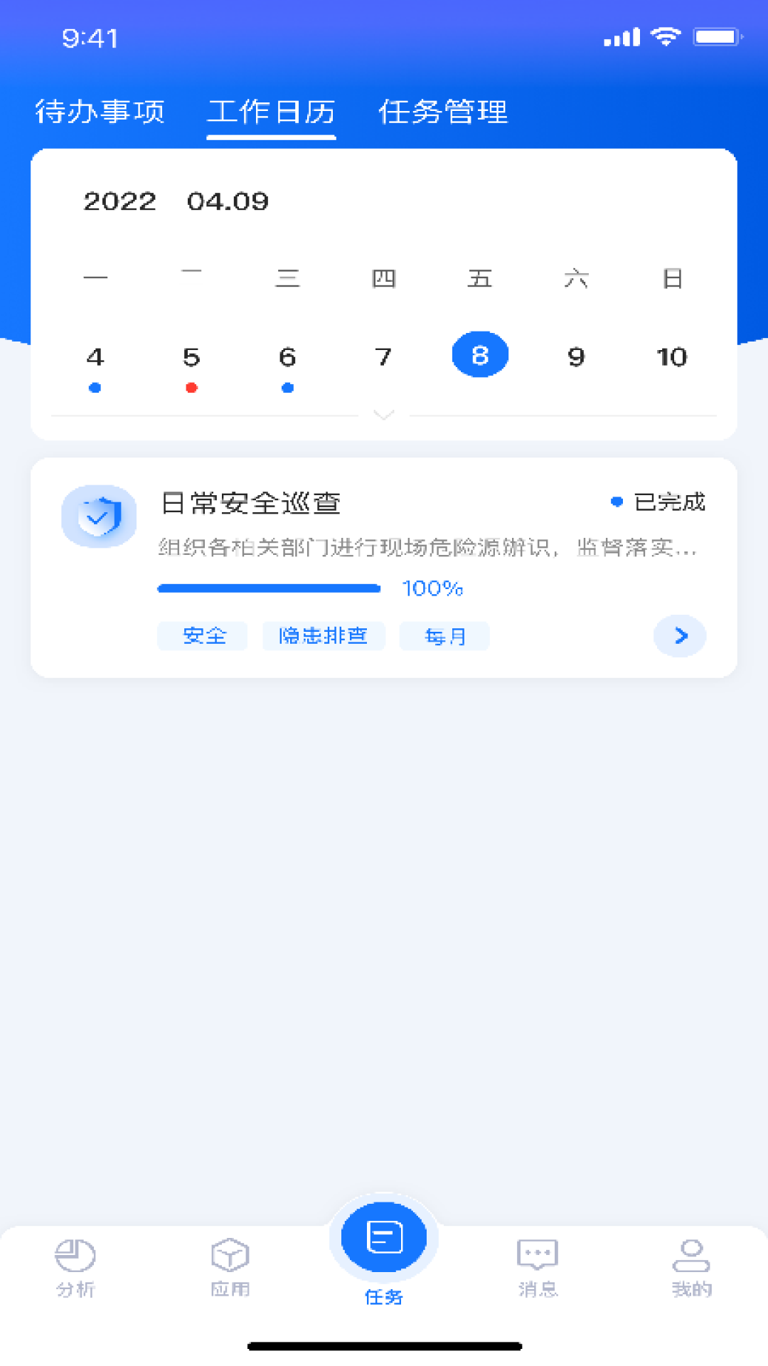 特区建工智能建造平台app手机版下载 v1.2.51