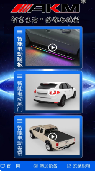 AKM汽车改装app软件下载 v1.7.3