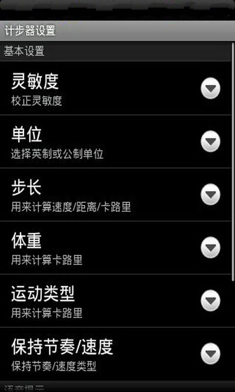 疾走计步器APP软件下载 v1.0