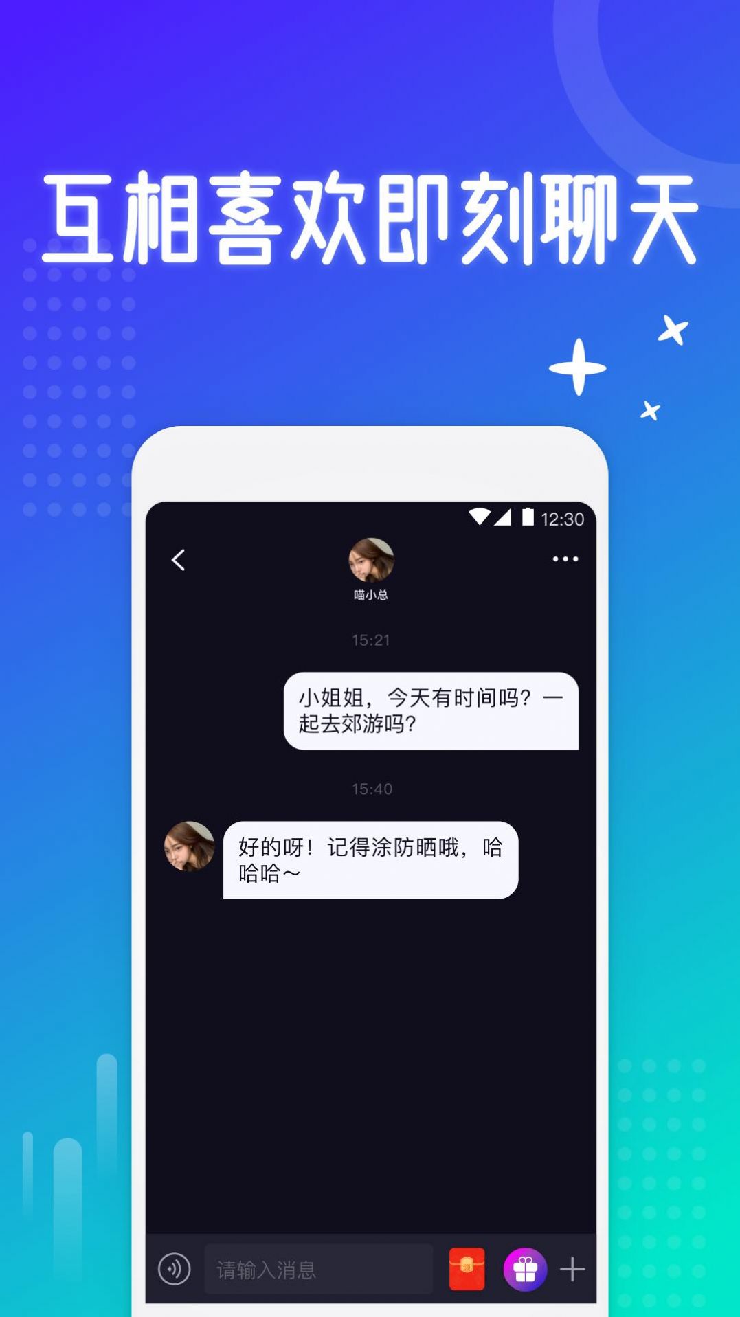 西圈交友软件免费版下载 v5.9.12