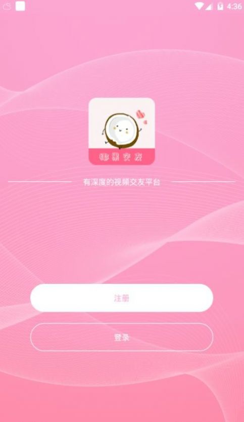 椰果交友app软件安卓版下载 v1.3.0