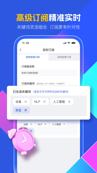 鼎富帮招标管理下载 v1.0