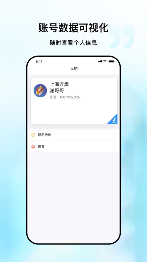 链库管理苹果版软件下载 v1.0.0