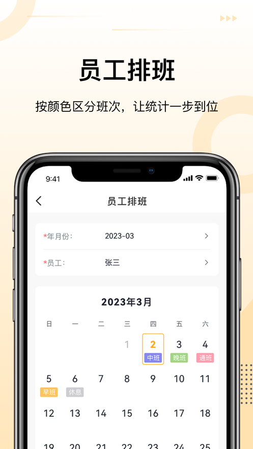 诗碧曼门店管理办公软件下载 v1.0.25