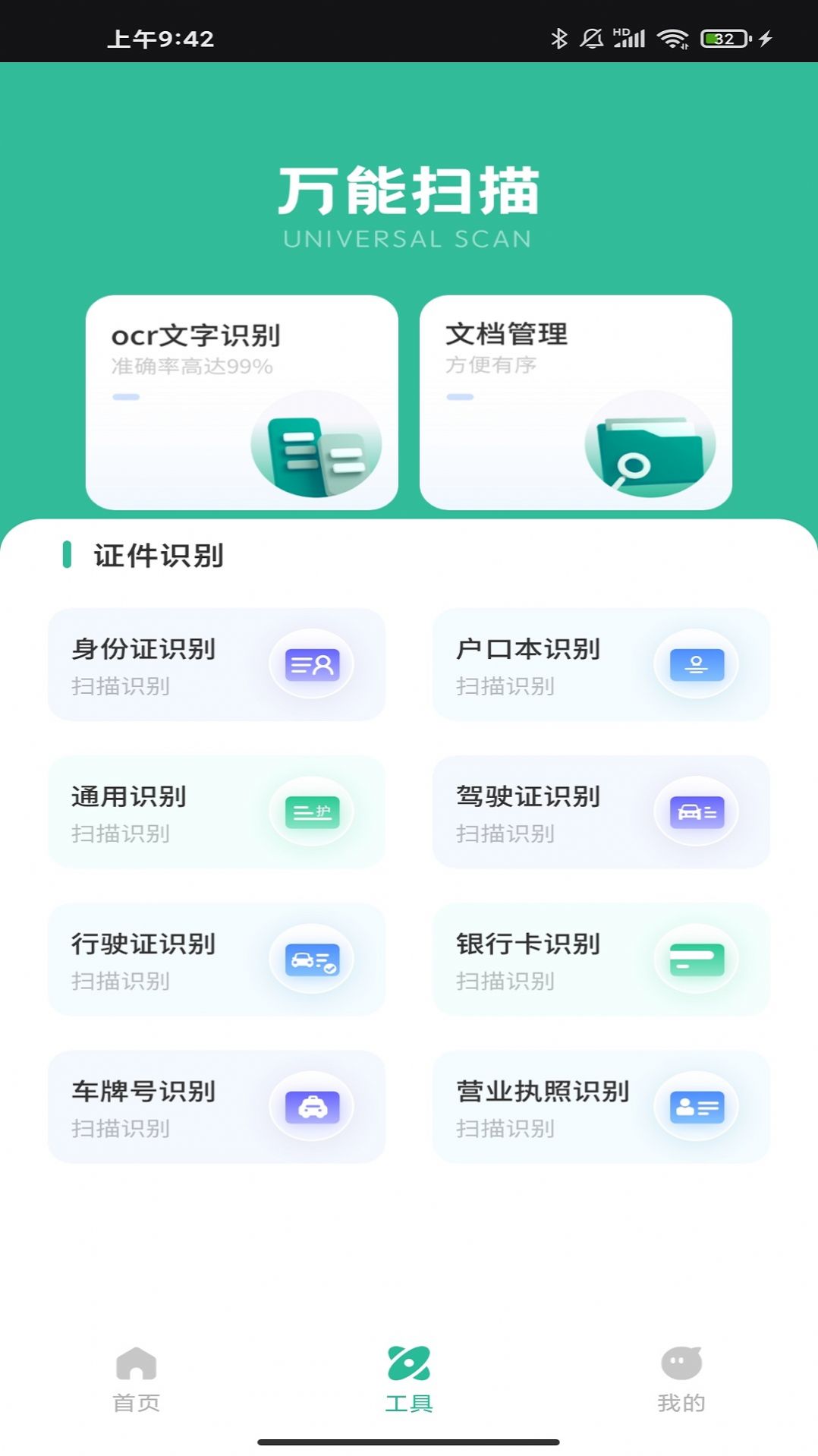 昱铂万物识图软件官方下载 v1.0.0