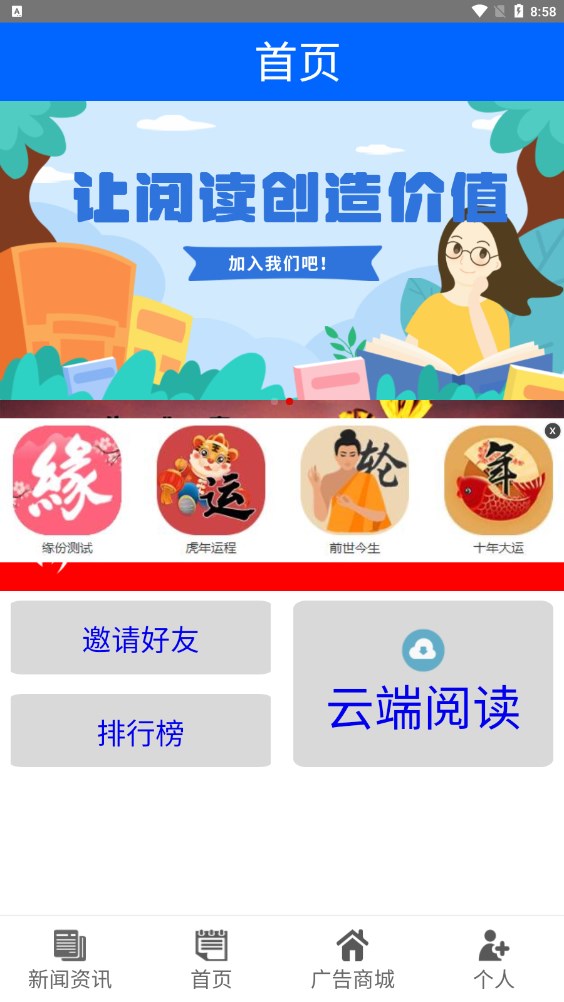 禄头条app软件下载安装 v1.0