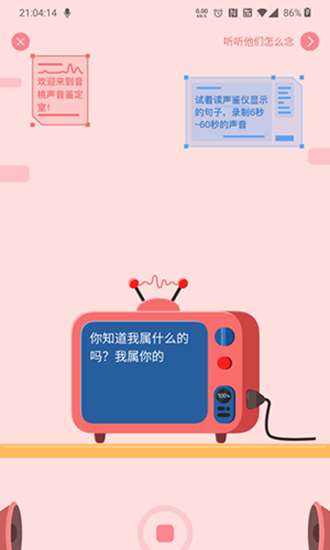 音桃语音交友app下载官方版 V1.0