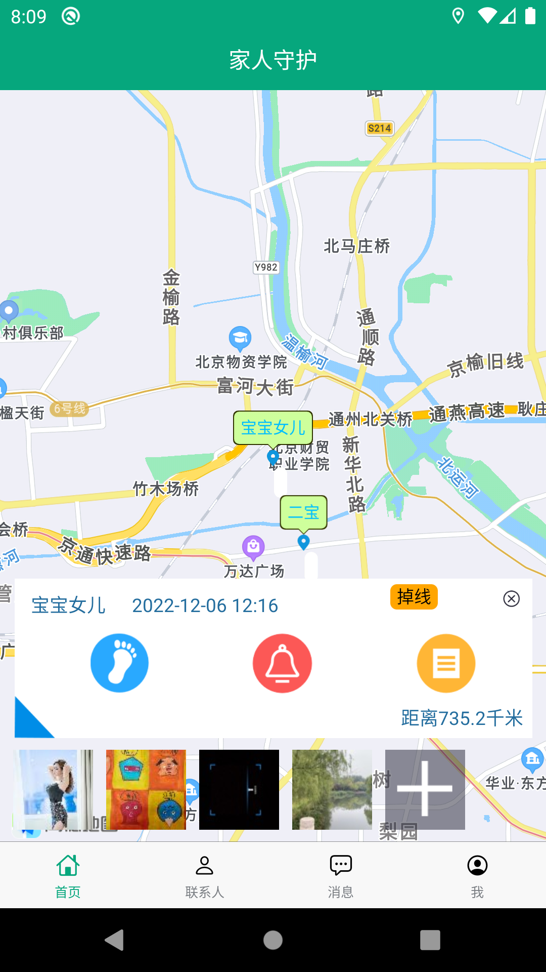 三家守护app软件下载 1.20