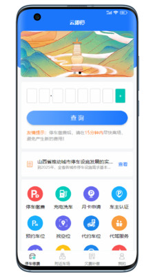 云即停停车服务app官方下载 v1.0.0