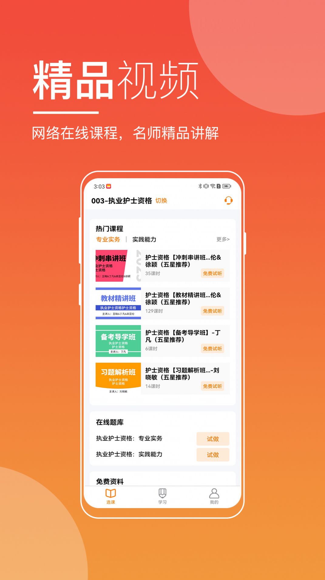 职业在线app下载安卓 v3.7.0