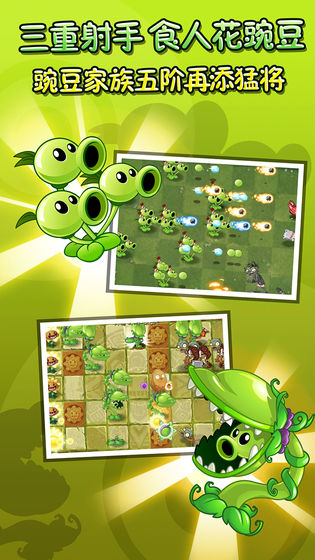 pvz1手机版ios原版 v2.2.0