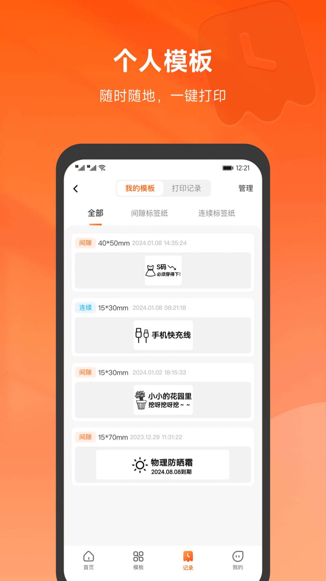 爱印标签打印软件下载 v1.0.1