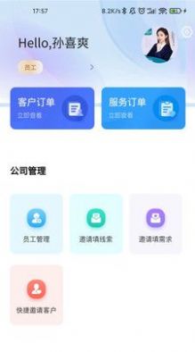 优侬佳员工app软件官方版下载 v1.1.1