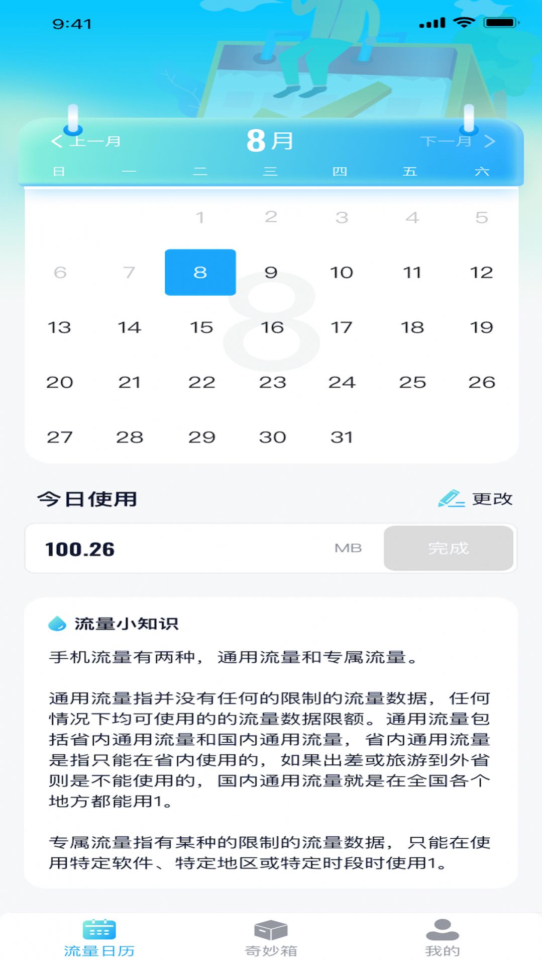 高清流量软件免费版下载 v1.0.1