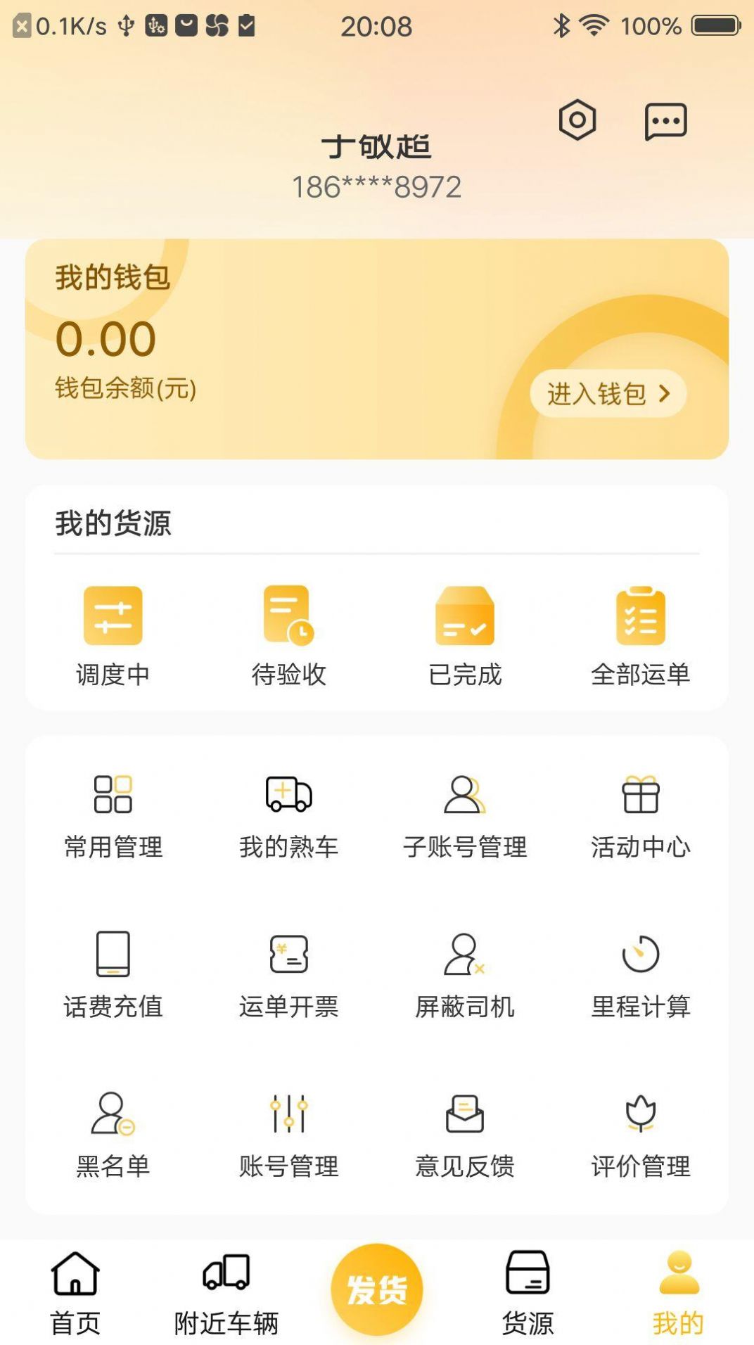 配货宝货主版app手机版下载 v1.0.0