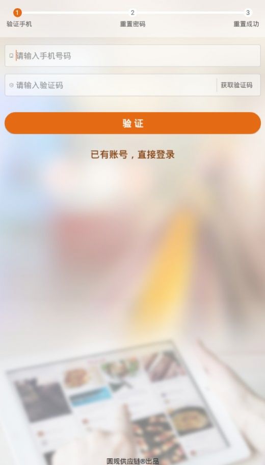 圆规供应链软件注册app最新版 v1.0.0