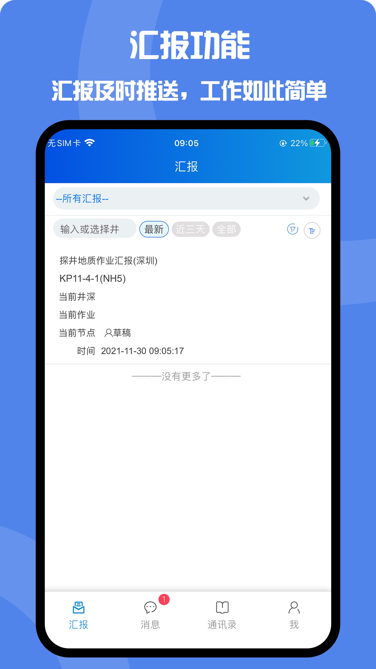 井讯通app官方下载 v2.4.5