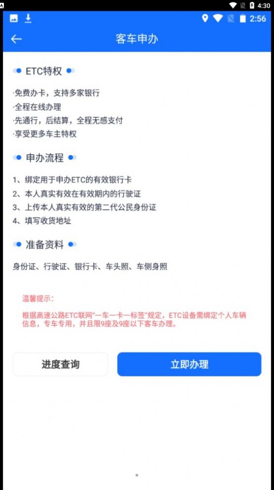 渝智行app官方版下载图片1