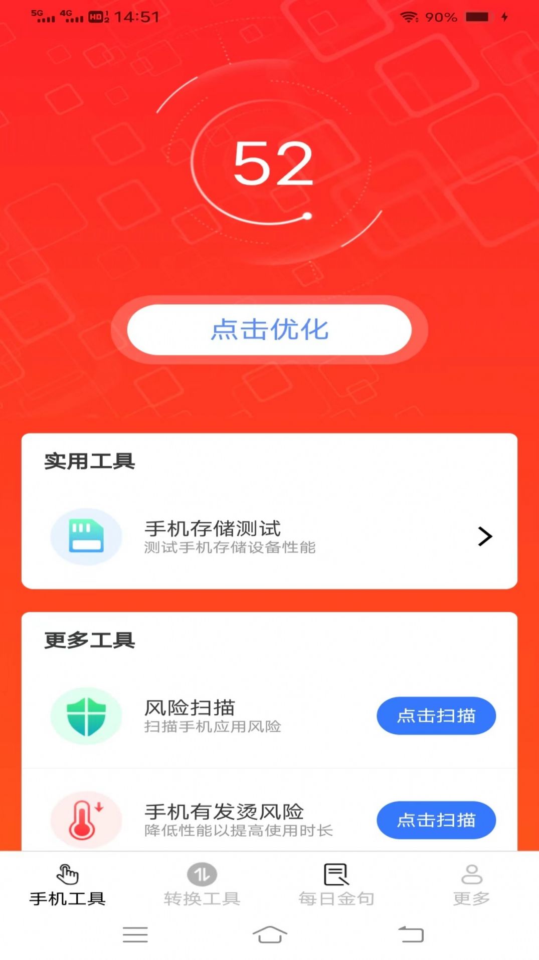 无忧手机宝官方安卓版下载 v3.0.2.2