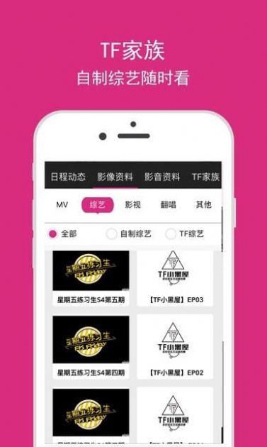 TNT高会app软件下载（tf家族） v1.0.20170303