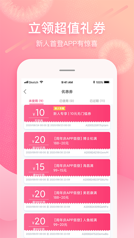 视客眼镜网正品优惠券app下载 v4.2.2